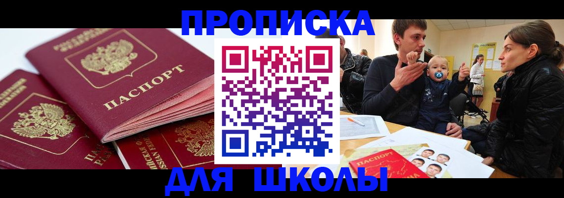 временная прописка в Кургане
