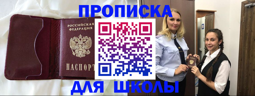 прописка регистрация в Кургане