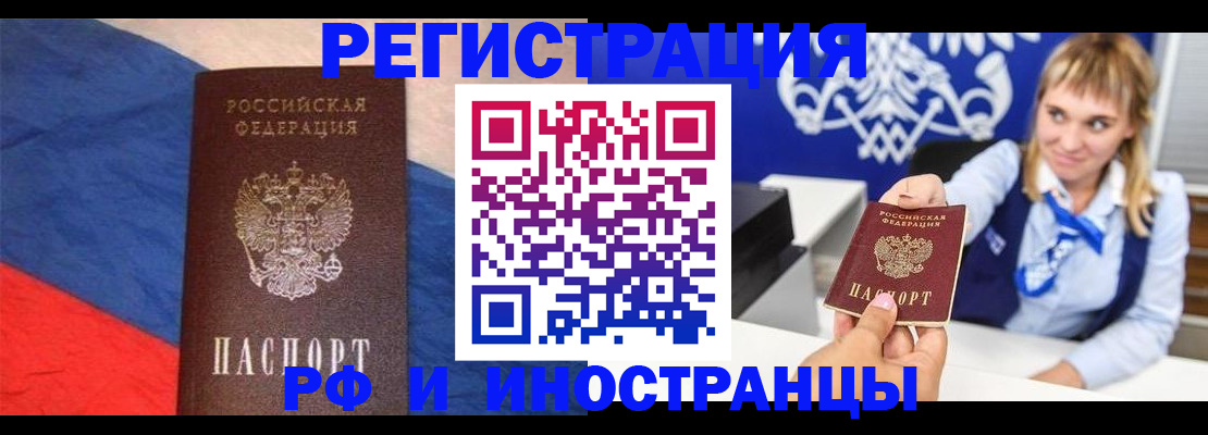 временная регистрация в квартире в Кургане
