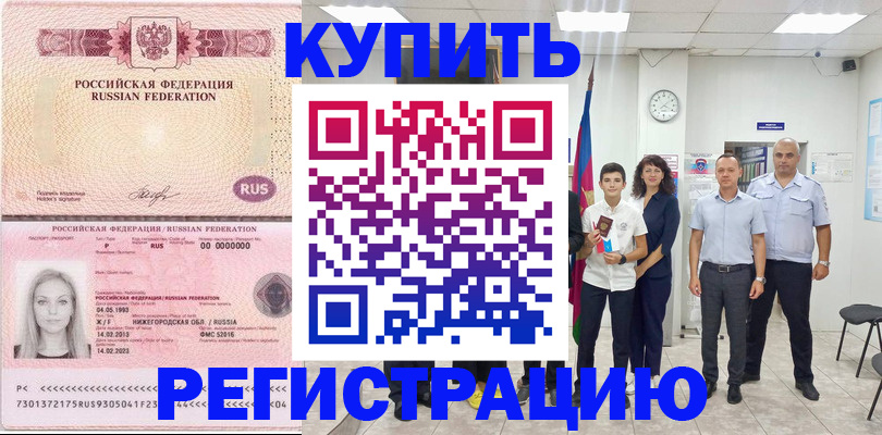 прописка для школы в Кургане