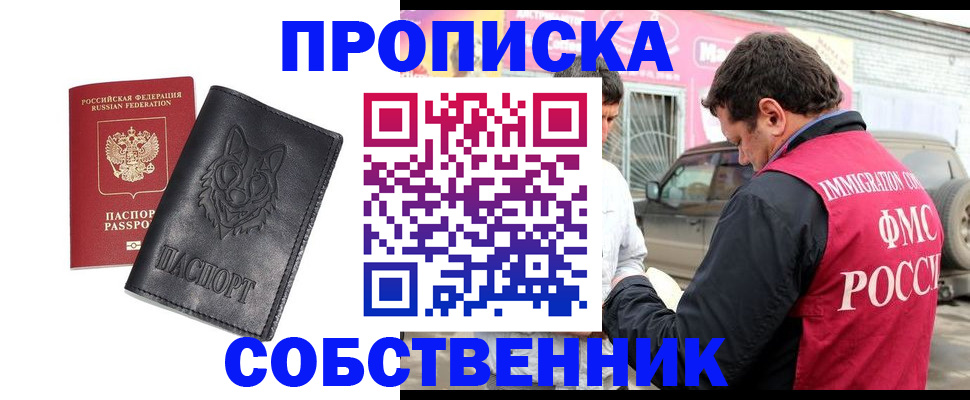 временная регистрация законно в Кургане